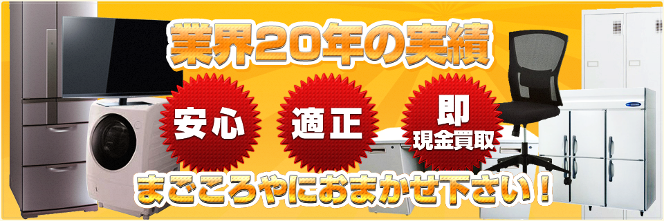 愛着のある大切な品物だから こころをこめて査定します 適正価格で買取ります